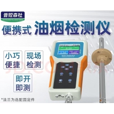 便携式油烟检测仪