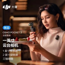 大疆 DJI Osmo Pocket 3 全能套装 一英寸口袋云台相机 OP灵眸手持数码相机 +1T高速存储卡