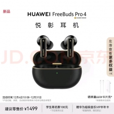 公益诉讼户外耳机 华为 FreeBuds Pro 4